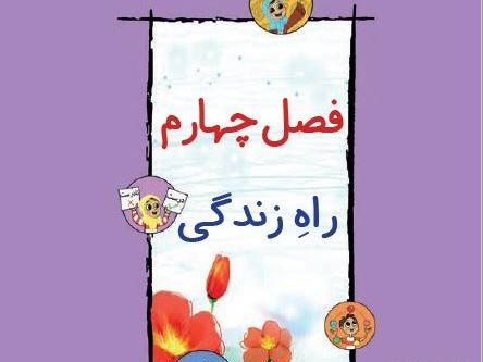 عکس کتاب فارسی دوم دبستان درس ایران زیبا