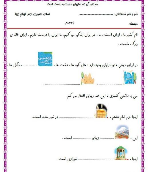 عکس کتاب فارسی دوم دبستان درس ایران زیبا