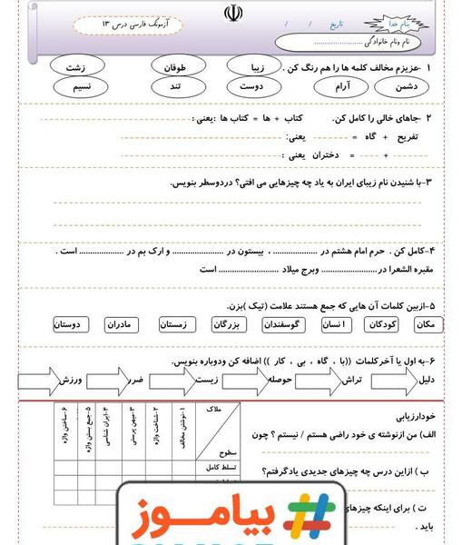 عکس کتاب فارسی دوم دبستان درس ایران زیبا