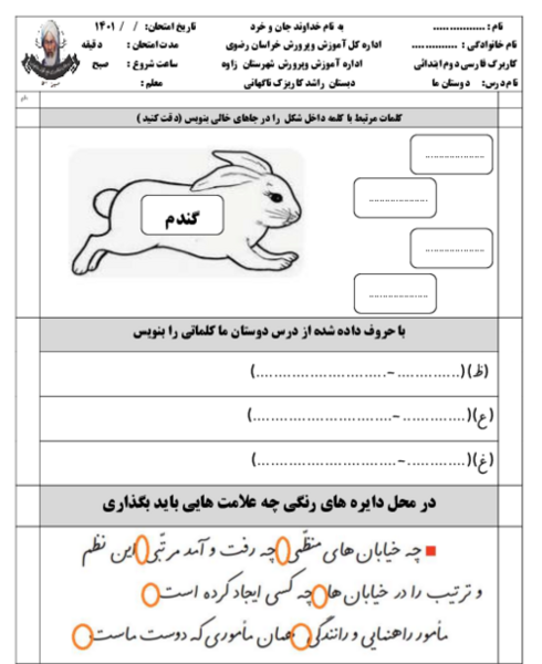 عکس کتاب فارسی دوم دبستان درس دوستان ما