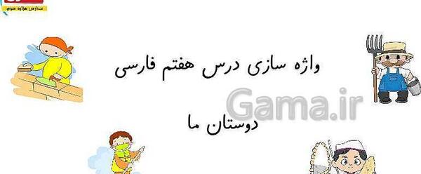عکس کتاب فارسی دوم دبستان درس دوستان ما