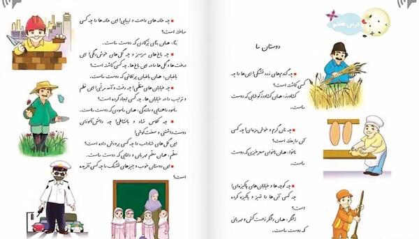 عکس کتاب فارسی دوم دبستان درس دوستان ما