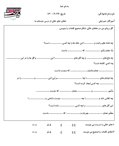 عکس کتاب فارسی دوم دبستان درس دوستان ما