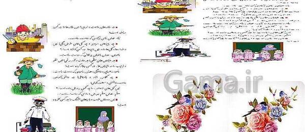 عکس کتاب فارسی دوم دبستان درس دوستان ما