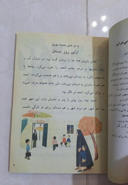 عکس کتاب فارسی دوم دبستان درس دوستان ما
