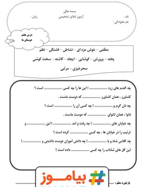 عکس کتاب فارسی دوم دبستان درس دوستان ما