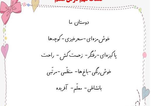 عکس کتاب فارسی دوم دبستان درس دوستان ما
