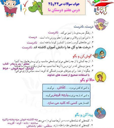 عکس کتاب فارسی دوم دبستان درس دوستان ما