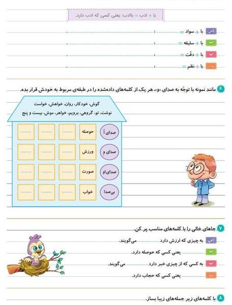 عکس کتاب فارسی دوم دبستان درس دوستان ما