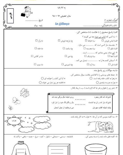 عکس کتاب فارسی دوم دبستان درس دوستان ما
