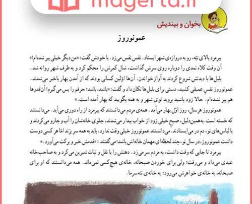 عکس کتاب فارسی دوم دبستان درس نوروز