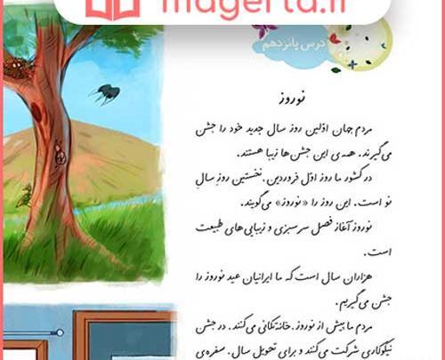 عکس کتاب فارسی دوم دبستان درس نوروز