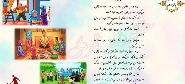 عکس کتاب فارسی دوم دبستان درس نوروز