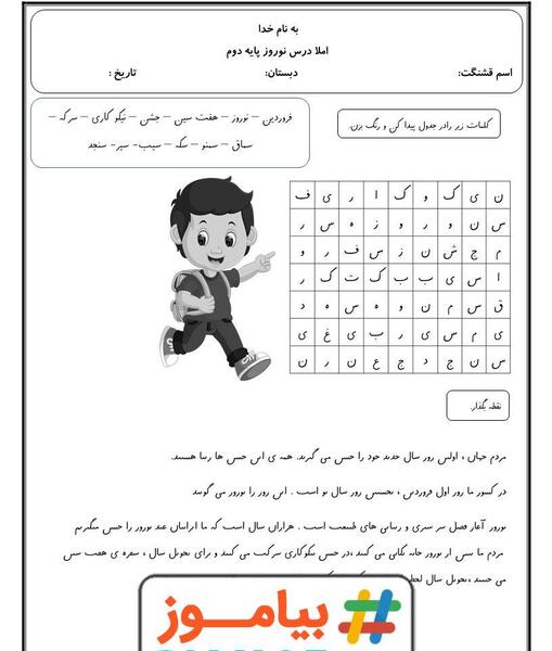 عکس کتاب فارسی دوم دبستان درس نوروز