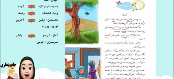 عکس کتاب فارسی دوم دبستان درس نوروز