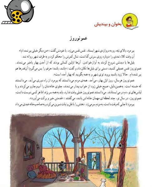 عکس کتاب فارسی دوم دبستان درس نوروز