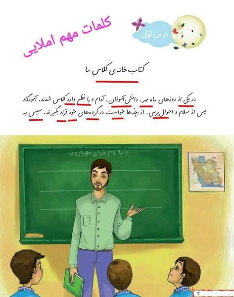عکس کتاب فارسی دوم دبستان درس نوروز