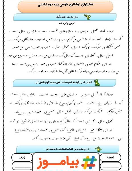 عکس کتاب فارسی دوم دبستان درس نوروز