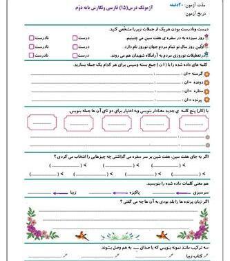 عکس کتاب فارسی دوم دبستان درس نوروز