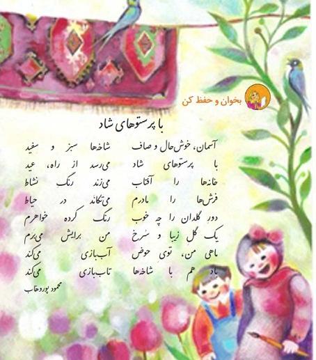 عکس کتاب فارسی دوم دبستان درس نوروز