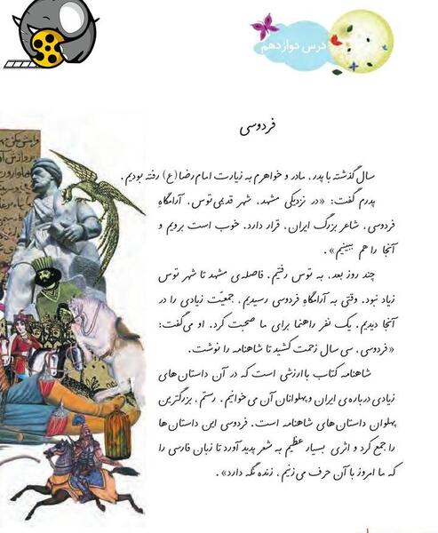 عکس کتاب فارسی دوم دبستان درس نوروز