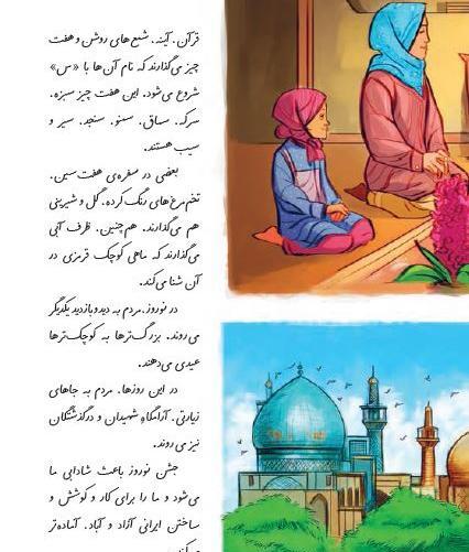 عکس کتاب فارسی دوم دبستان درس نوروز