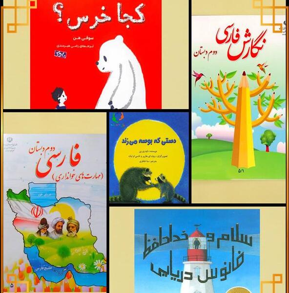 عکس کتاب فارسی دوم دبستان درس نوروز