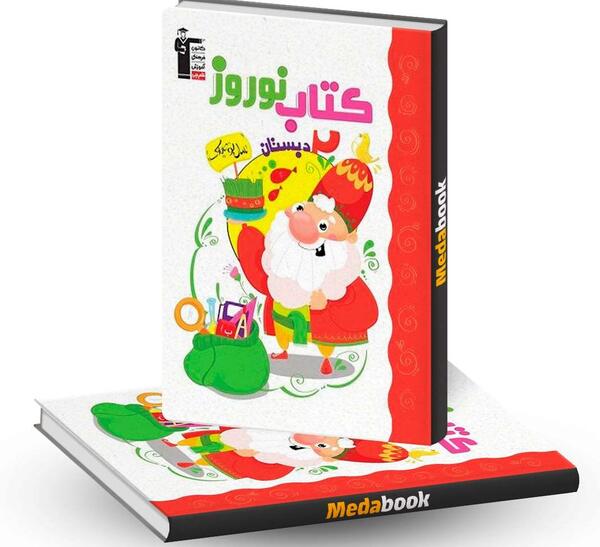 عکس کتاب فارسی دوم دبستان درس نوروز