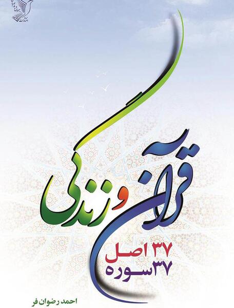 عکس کتاب قرآن
