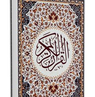 عکس کتاب قرآن