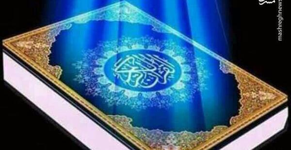 عکس کتاب قرآن