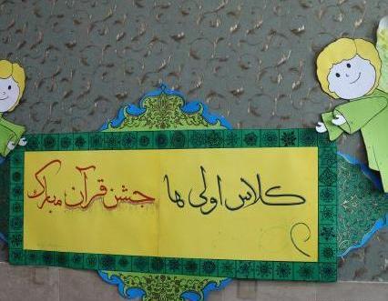 عکس کتاب قران کلاس اول