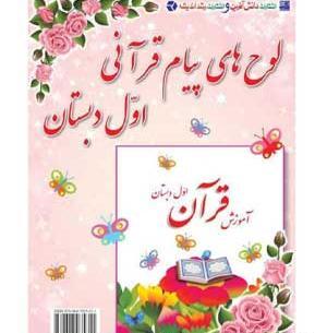 عکس کتاب قران کلاس اول