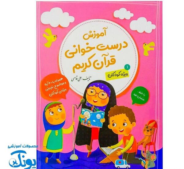 عکس کتاب قران کلاس اول