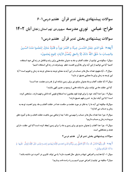 عکس کتاب قران هفتم با جواب