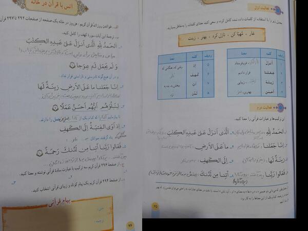 عکس کتاب قران هفتم با جواب