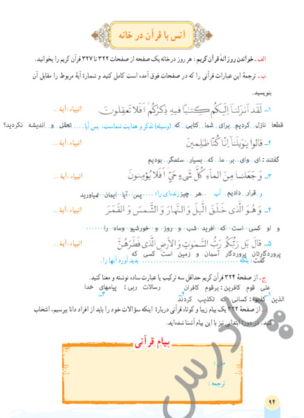 عکس کتاب قران هفتم با جواب