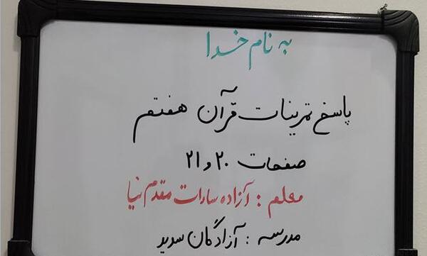 عکس کتاب قران هفتم با جواب