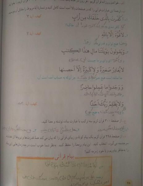 عکس کتاب قران هفتم با جواب