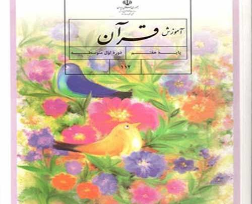 عکس کتاب قران هفتم با جواب