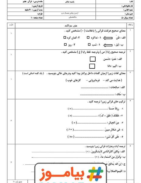 عکس کتاب قران هفتم با جواب