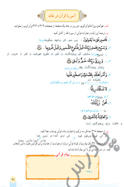 عکس کتاب قران هفتم با جواب