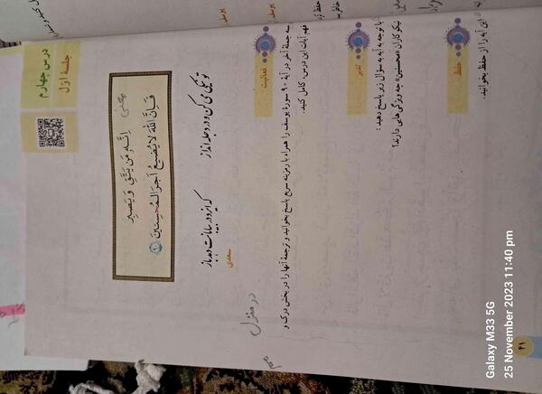 عکس کتاب قران هفتم با جواب