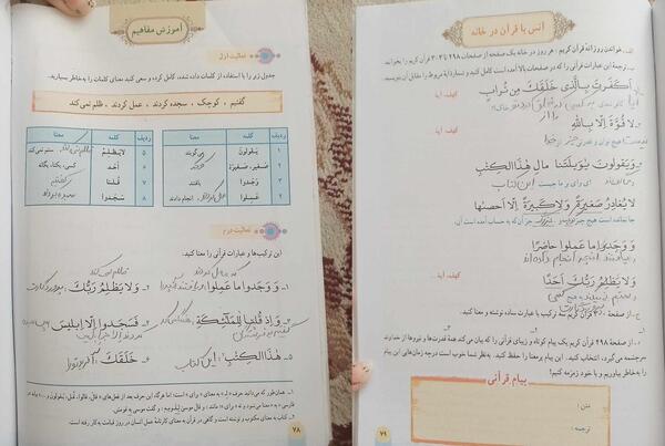 عکس کتاب قران هفتم با جواب