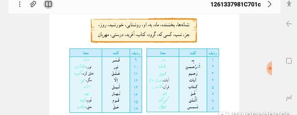 عکس کتاب قران هفتم با جواب