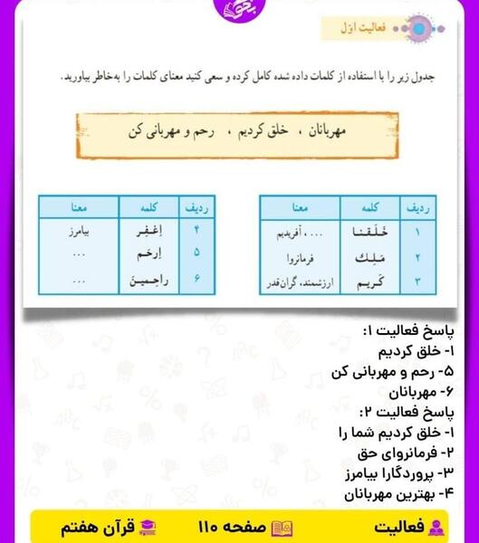 عکس کتاب قران هفتم با جواب