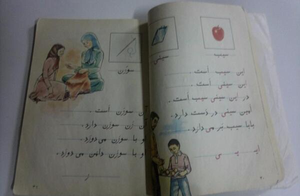 عکس کتاب قدیمی اول دبستان