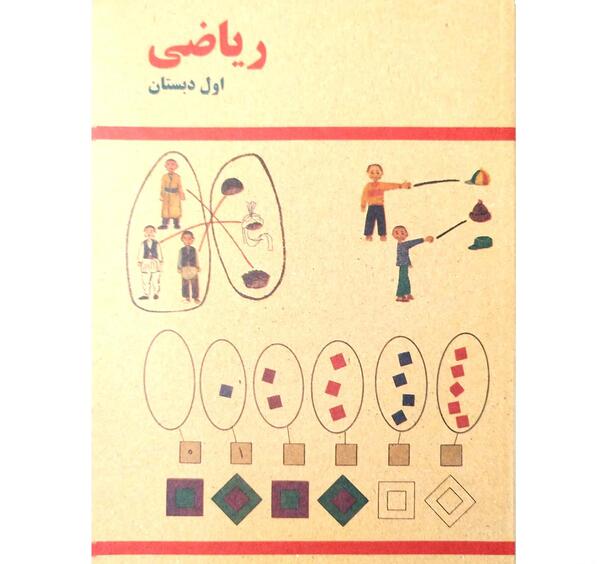عکس کتاب قدیمی اول دبستان