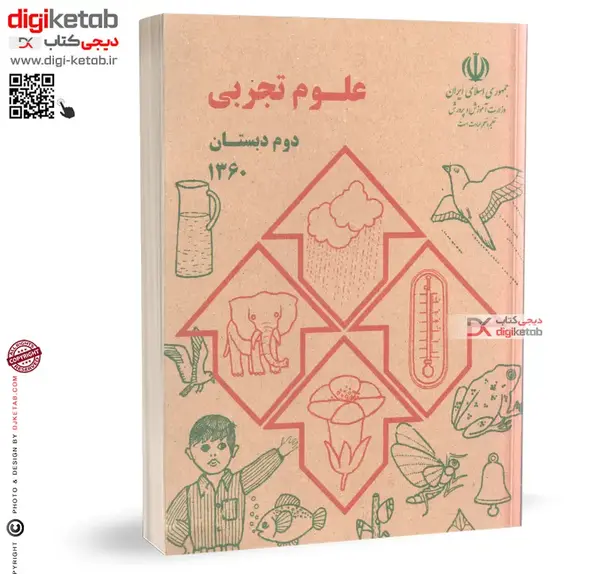 عکس کتاب قدیمی اول دبستان