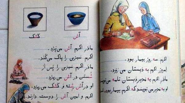 عکس کتاب قدیمی اول دبستان